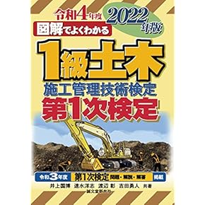Amazon.co.jp: 土木施工管理技術検定 - 建築・土木: 本